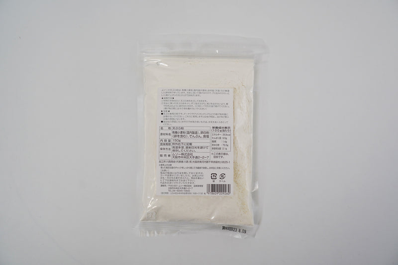 有機小麦粉使用・天ぷら粉 150g