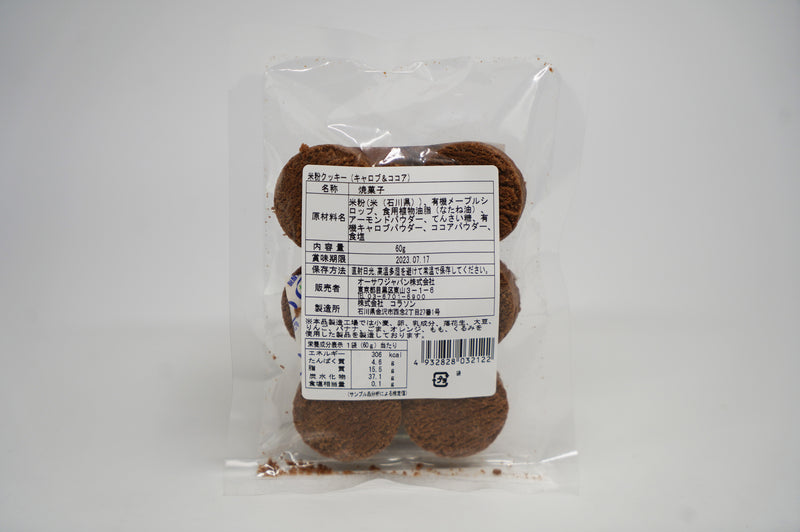 米粉クッキー(キャロブ＆ココア) 60g