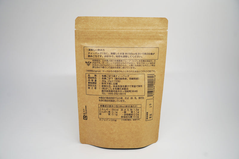 有機ごぼう茶 ティーパック 2g×15包